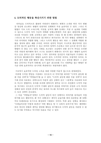 [유아사회교육] 도덕성발달이론들을 비교하고, 유아기 도덕성발달을 위한 지도원리와 활동등을 설명..-10