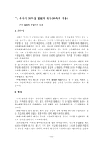 [유아사회교육] 도덕성발달이론들을 비교하고, 유아기 도덕성발달을 위한 지도원리와 활동등을 설명..-11