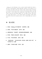 [유아사회교육] 도덕성발달이론들을 비교하고, 유아기 도덕성발달을 위한 지도원리와 활동등을 설명..-13