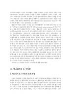 [간호지도자론] 아지리스의 미성숙-성숙이론과 맥그리거의 XY이론을 근거로 조직이나 집단의 시스템 성숙도를 사정-2