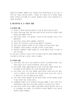 [간호지도자론] 아지리스의 미성숙-성숙이론과 맥그리거의 XY이론을 근거로 조직이나 집단의 시스템 성숙도를 사정-3