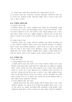 [간호지도자론] 아지리스의 미성숙-성숙이론과 맥그리거의 XY이론을 근거로 조직이나 집단의 시스템 성숙도를 사정-4