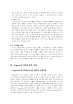 [간호지도자론] 아지리스의 미성숙-성숙이론과 맥그리거의 XY이론을 근거로 조직이나 집단의 시스템 성숙도를 사정-5