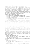 [간호지도자론] 아지리스의 미성숙-성숙이론과 맥그리거의 XY이론을 근거로 조직이나 집단의 시스템 성숙도를 사정-7