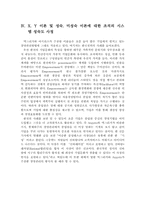 [간호지도자론] 아지리스의 미성숙-성숙이론과 맥그리거의 XY이론을 근거로 조직이나 집단의 시스템 성숙도를 사정-9