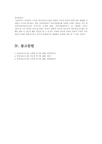 [IT와 경영정보시스템] 기업의 경영정보시스템의 시대별 변천사-5