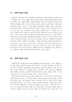 [미래사회와 교육] 과학기술의 교육적 적용이 지니는 긍정적인 점과 부정적인 점에 대해-2