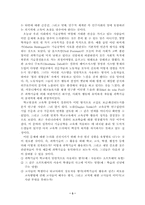 [미래사회와 교육] 과학기술의 교육적 적용이 지니는 긍정적인 점과 부정적인 점에 대해-3