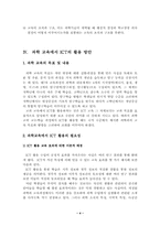 [미래사회와 교육] 과학기술의 교육적 적용이 지니는 긍정적인 점과 부정적인 점에 대해-4
