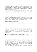 [미래사회와 교육] 과학기술의 교육적 적용이 지니는 긍정적인 점과 부정적인 점에 대해-5