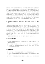 [미래사회와 교육] 과학기술의 교육적 적용이 지니는 긍정적인 점과 부정적인 점에 대해-6