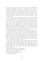 [미래사회와 교육] 과학기술의 교육적 적용이 지니는 긍정적인 점과 부정적인 점에 대해-8