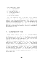 [미래사회와 교육] 과학기술의 교육적 적용이 지니는 긍정적인 점과 부정적인 점에 대해-9