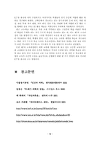 [미래사회와 교육] 과학기술의 교육적 적용이 지니는 긍정적인 점과 부정적인 점에 대해-12