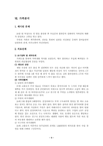 [가족상담 및 치료] 본인가족의 가계도 작성 및 가족치료이론을 적용 가족을 분석 하시오-9