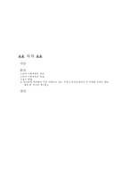 유아사회교육의 정의 목표 접근방법 등-1