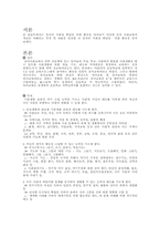 유아사회교육의 정의 목표 접근방법 등-2