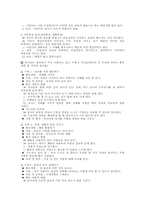 유아사회교육의 정의 목표 접근방법 등-4