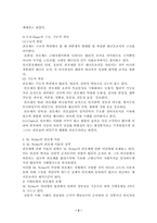 [행정학] 관료제의 병리현상-2