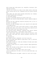 [행정학] 관료제의 병리현상-3