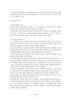 [행정학] 관료제의 병리현상-4