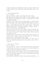 [행정학] 관료제의 병리현상-7
