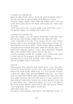 [행정학] 관료제의 병리현상-9