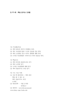 [유아사회교육] 유아사회교육현장에서 다루어지는 주제와 활동계획-10
