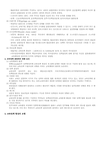 교육기획 및 교육정책론-5