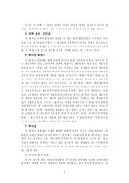 [행정통제] 국무총리의 의의 권한 책임 변천-5