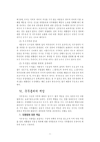 [행정통제] 국무총리의 의의 권한 책임 변천-6