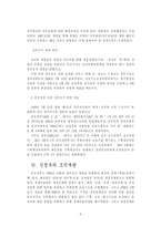 [행정통제] 국무총리의 의의 권한 책임 변천-9