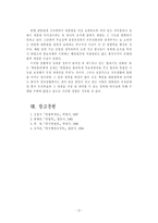 [행정통제] 국무총리의 의의 권한 책임 변천-11