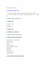 [장학론] 유치원장학-17