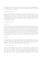 [행정] 국무총리의 지위와 역할 권한-3