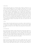 [행정] 국무총리의 지위와 역할 권한-6