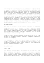 [행정] 국무총리의 지위와 역할 권한-9