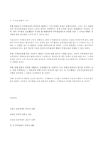[행정] 국무총리의 지위와 역할 권한-11