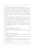 [교육사회학] 교육을 문화과정으로 보는 관점-8