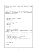 [교육사회학] 교육을 문화과정으로 보는 관점-9