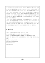 [교육사회학] 교육을 문화과정으로 보는 관점-16