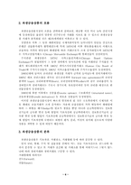 [시사경제론] 우리나라 증권회사의 발전과정과 주식시장과 관련된 파생금융상품 및 시장형태와 나의 견해-6