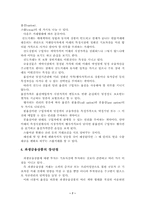 [시사경제론] 우리나라 증권회사의 발전과정과 주식시장과 관련된 파생금융상품 및 시장형태와 나의 견해-7