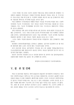 [시사경제론] 우리나라 증권회사의 발전과정과 주식시장과 관련된 파생금융상품 및 시장형태와 나의 견해-9