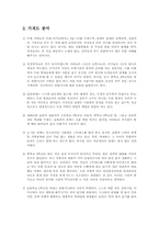 [가족상담] 가계도 작성법을 토대로 본인가족의 3세대 가계도를 제시한 뒤 가족관계를 중심으로 분석-2