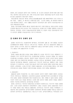 [한국경제사] 한국경제의 발전과정-2