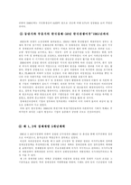[한국경제사] 한국경제의 발전과정-4