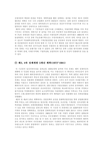 [한국경제사] 한국경제의 발전과정-5