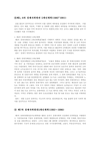 [한국경제사] 한국경제의 발전과정-6