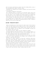[한국경제사] 한국경제의 발전과정-7